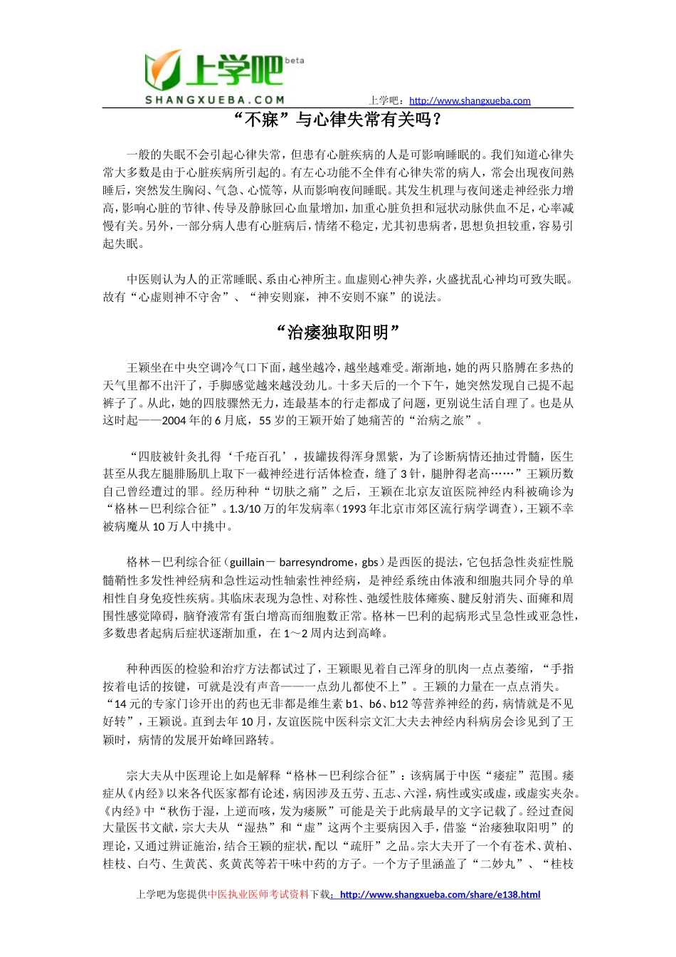 中医执业医师中医基础理论学习资料汇总_第1页