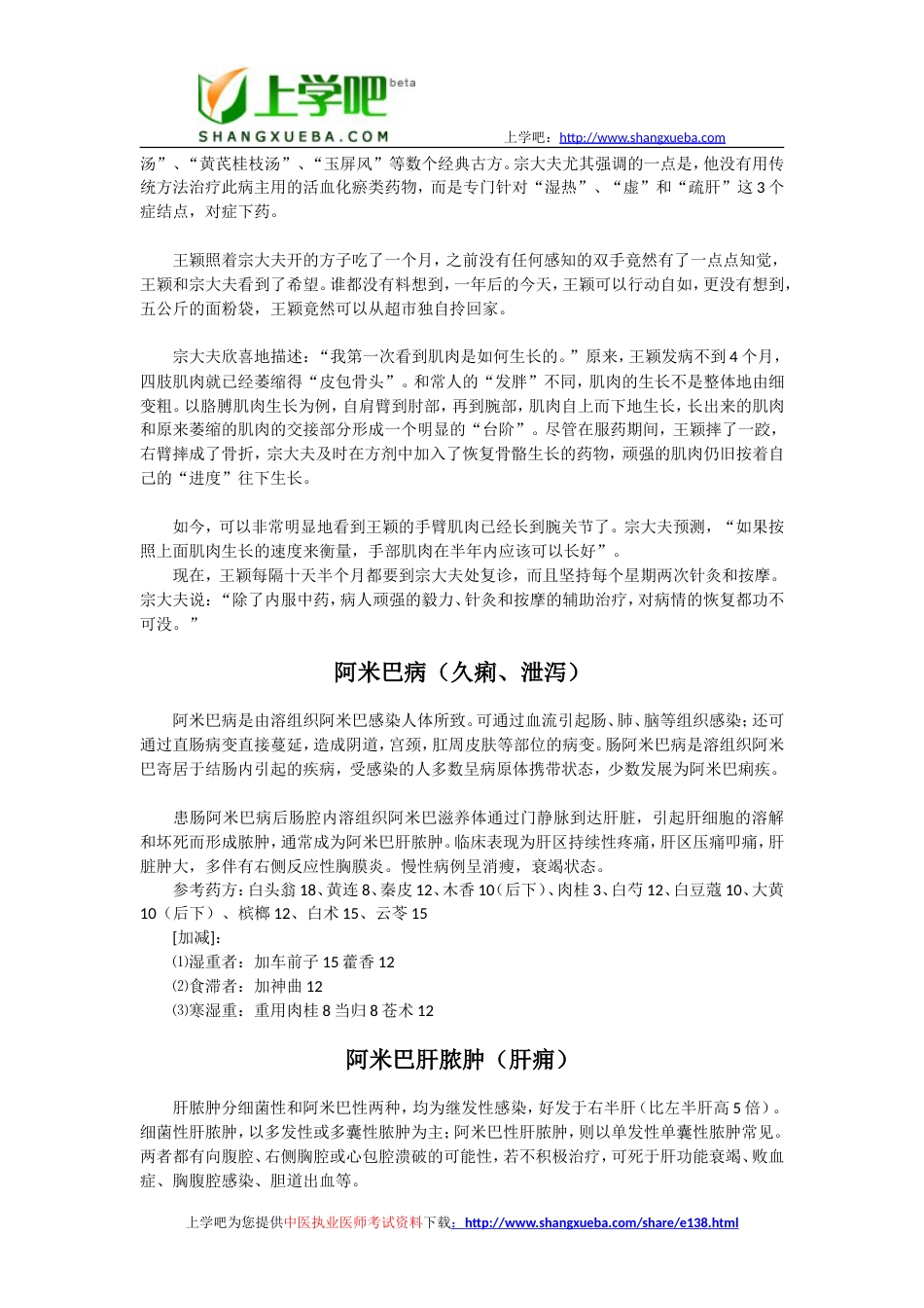 中医执业医师中医基础理论学习资料汇总_第2页