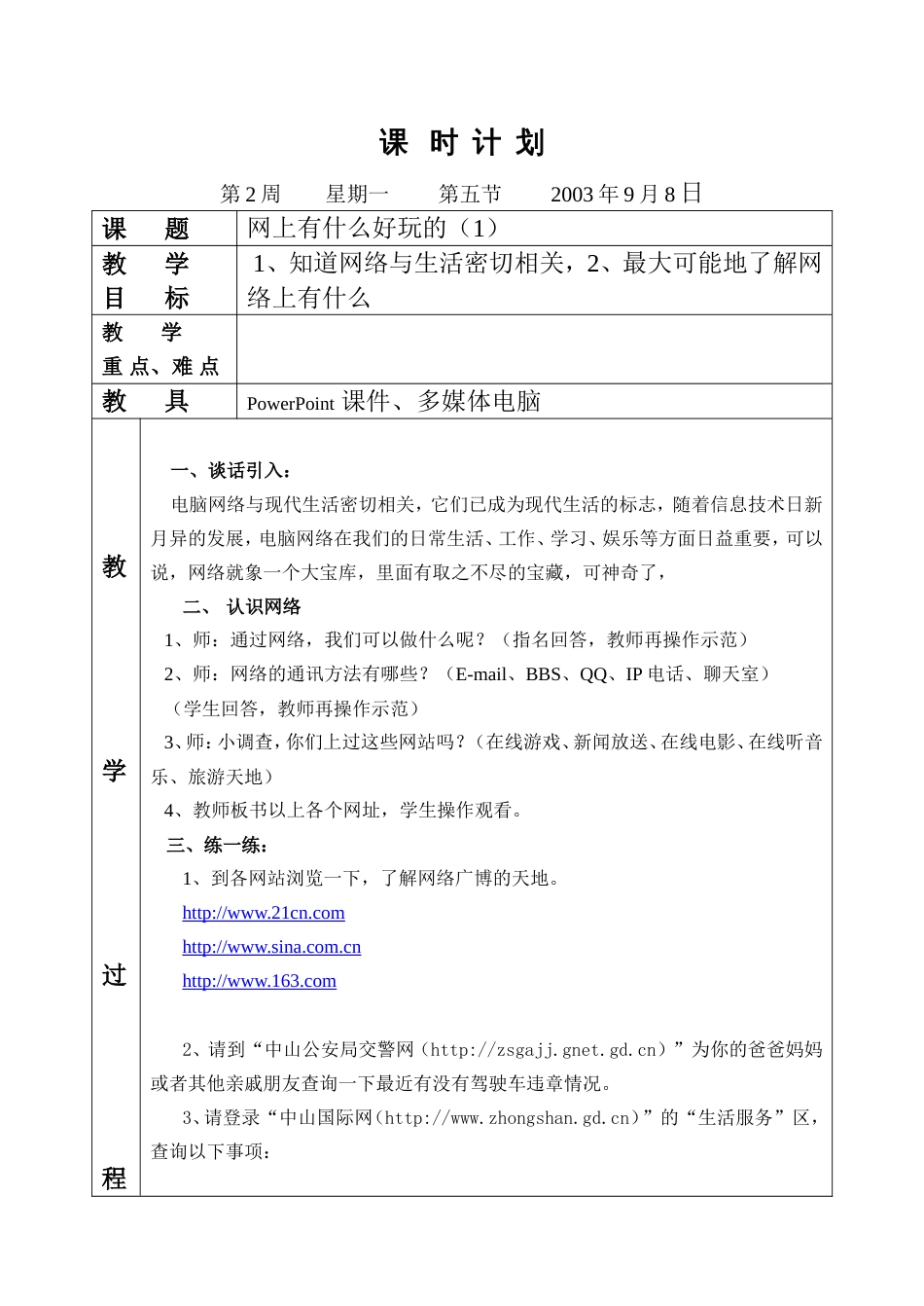 小学信息技术第1112册教案人教版_第1页