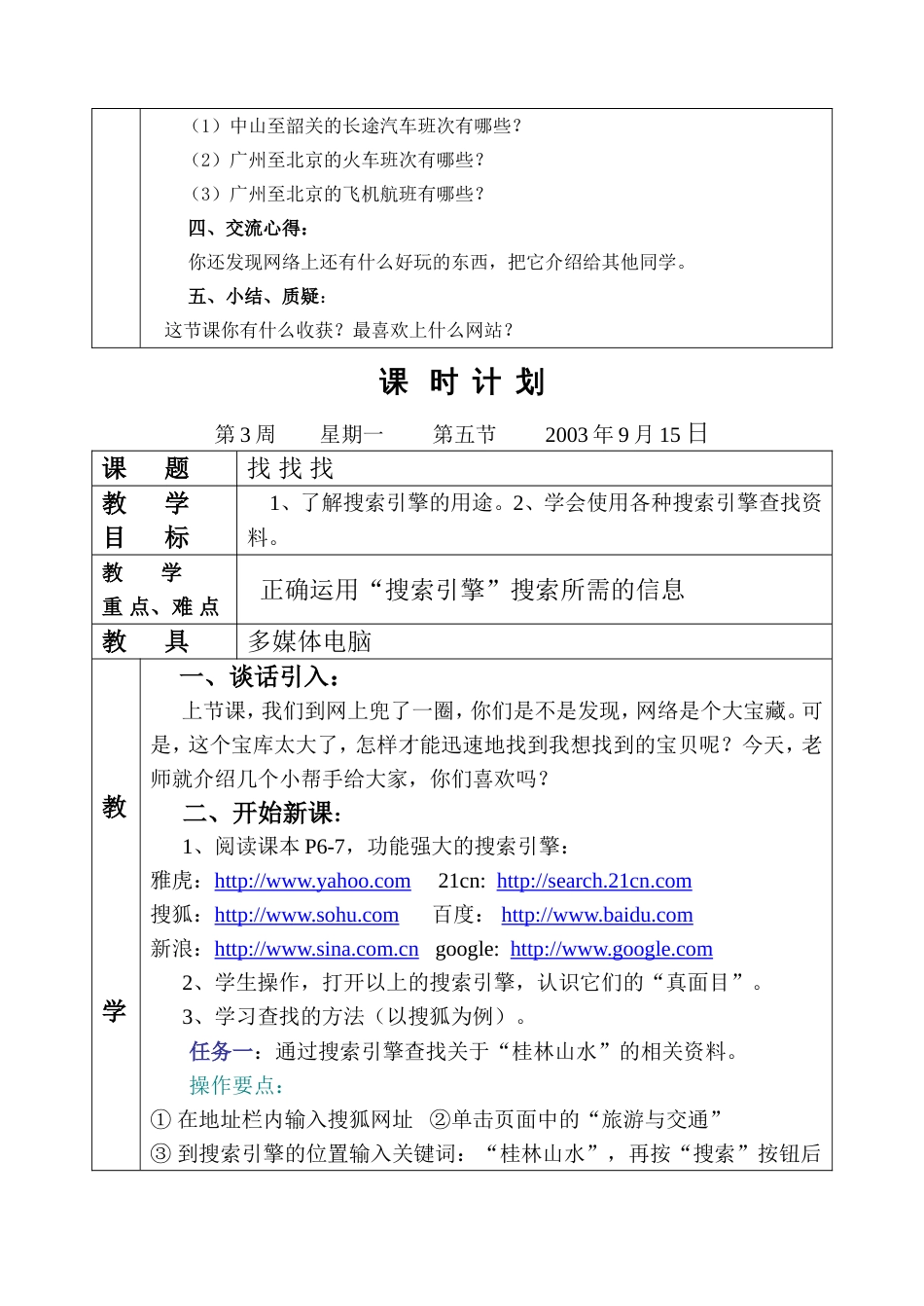 小学信息技术第1112册教案人教版_第2页