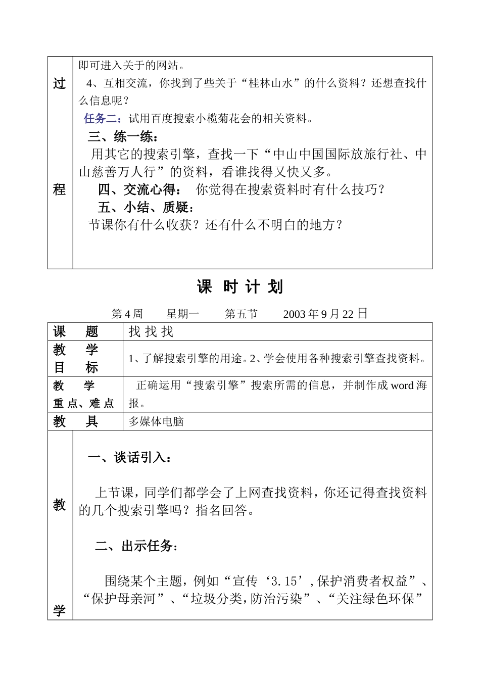 小学信息技术第1112册教案人教版_第3页