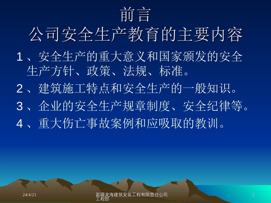 公司安全生产教育[共63页]_第2页