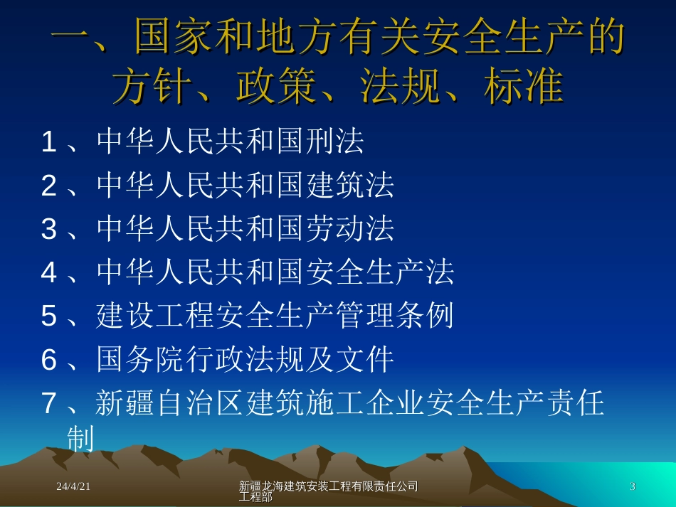 公司安全生产教育[共63页]_第3页
