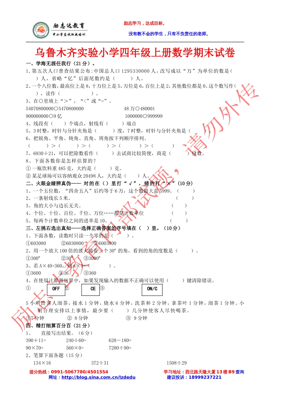 乌鲁木齐实验小学四年级上册数学期末试卷3[共3页]_第1页