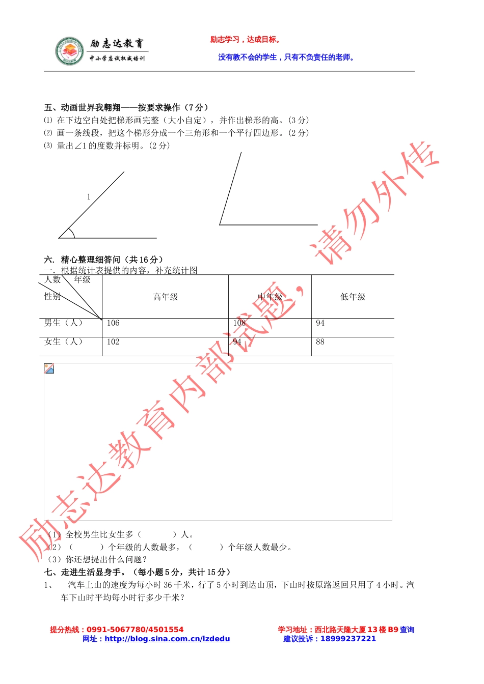 乌鲁木齐实验小学四年级上册数学期末试卷3[共3页]_第2页