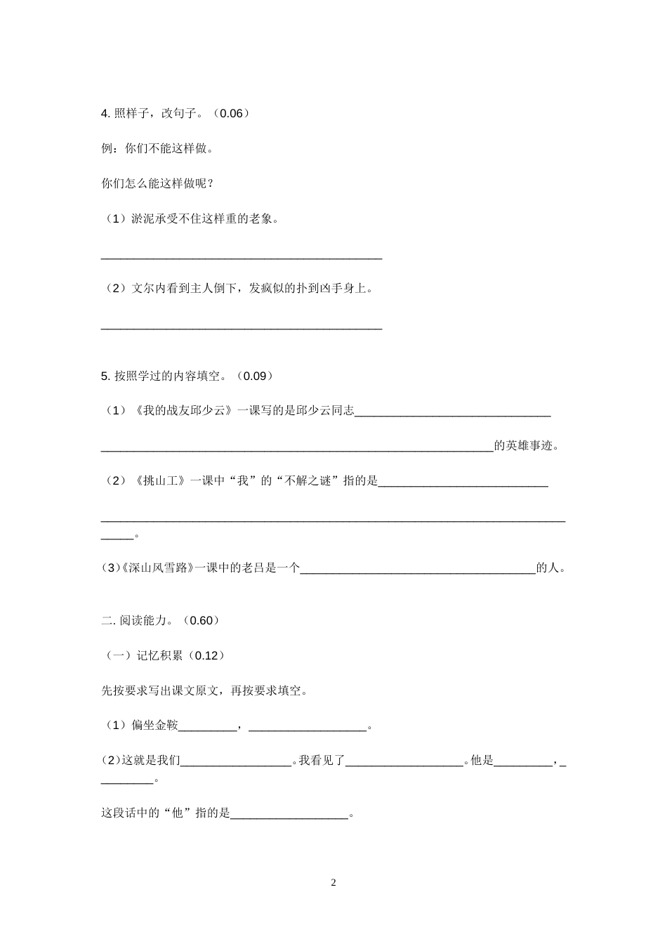 五年级下册期末试卷语文[共10页]_第2页