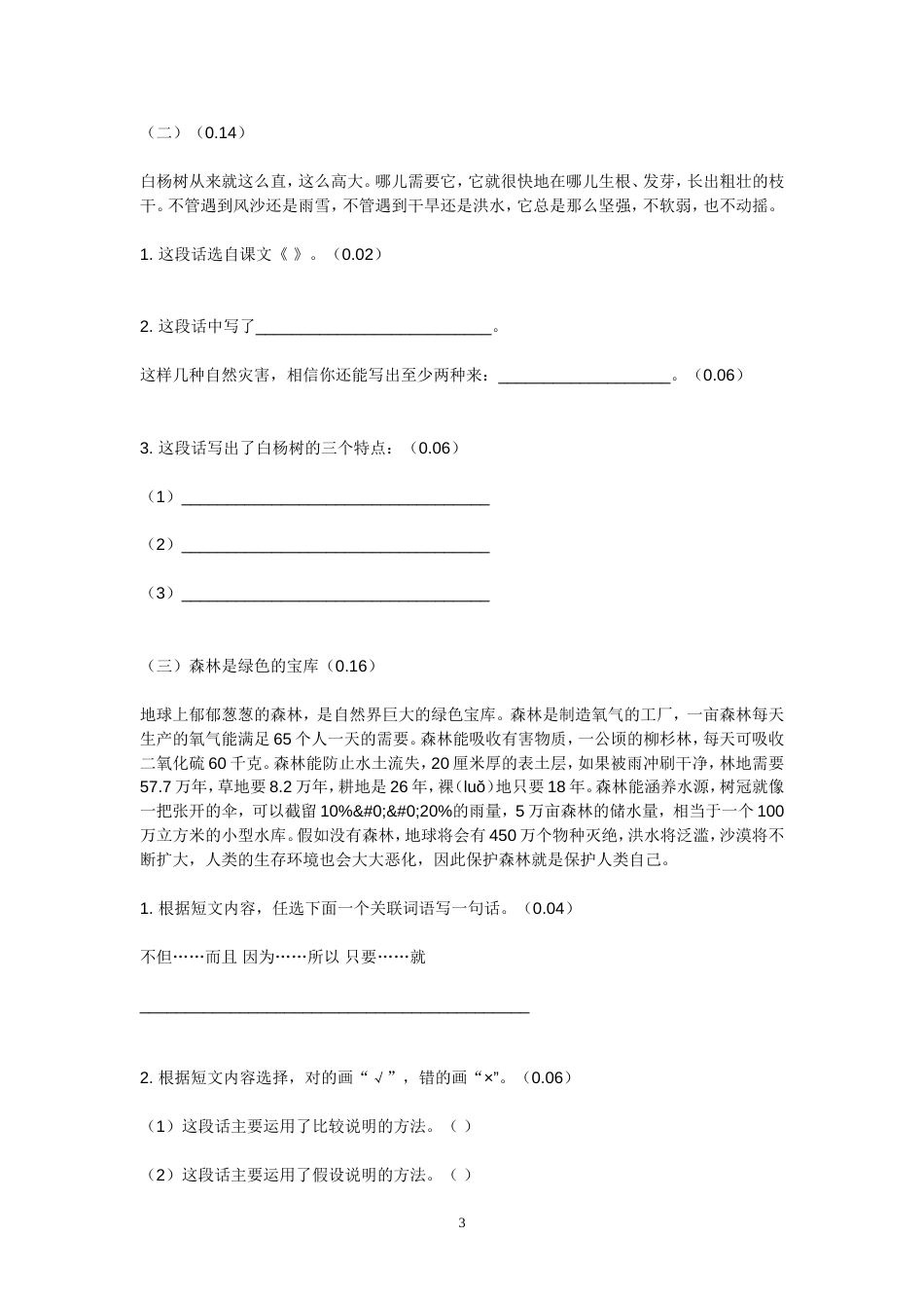 五年级下册期末试卷语文[共10页]_第3页