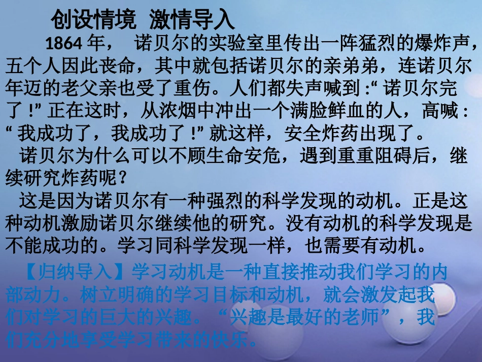 七年级道德与法治上册 第一单元 成长的节拍 第二课 学习新天地 第2框 享受学习课件2 新人教版_第1页