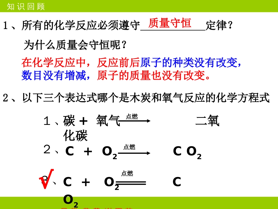 九年级化学如何正确书写化学方程式[共12页]_第2页