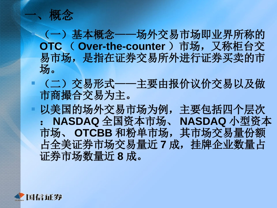 场外交易市场企业版_第2页