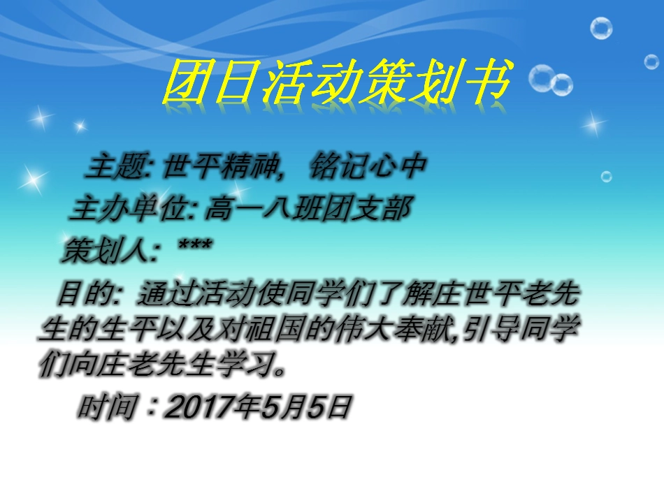 团日活动策划书[共20页]_第1页