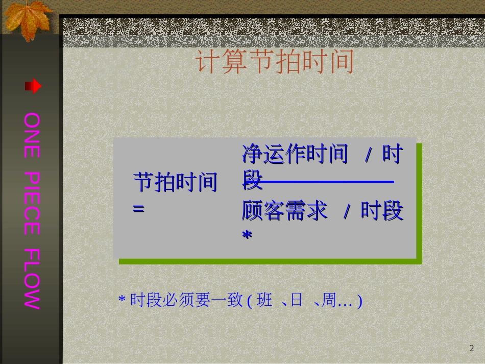 单件流生产模式[共32页]_第2页