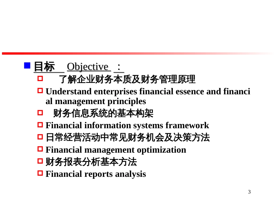 公司理财时必须分析的报表内容[共233页]_第3页