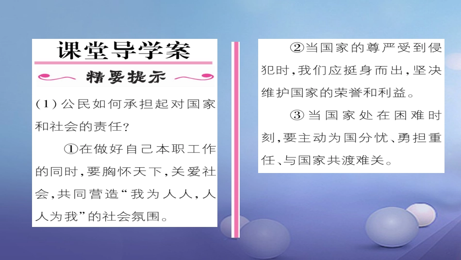 九年级政治全册 第一单元 承担责任 服务社会 第二课 在承担责任中成长 第2框 承担对社会的责任同步作业课件 新人教版_第2页