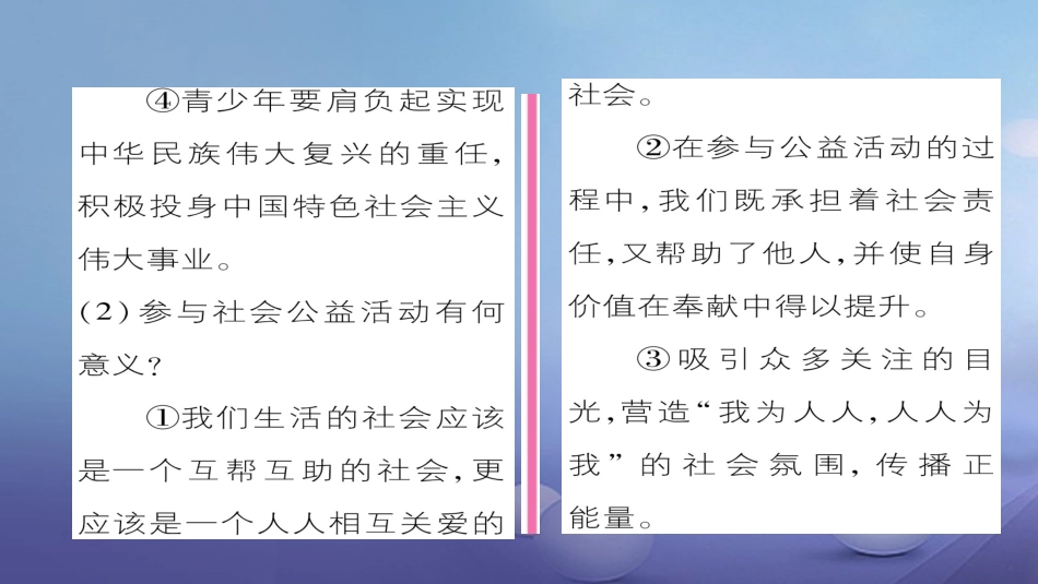 九年级政治全册 第一单元 承担责任 服务社会 第二课 在承担责任中成长 第2框 承担对社会的责任同步作业课件 新人教版_第3页