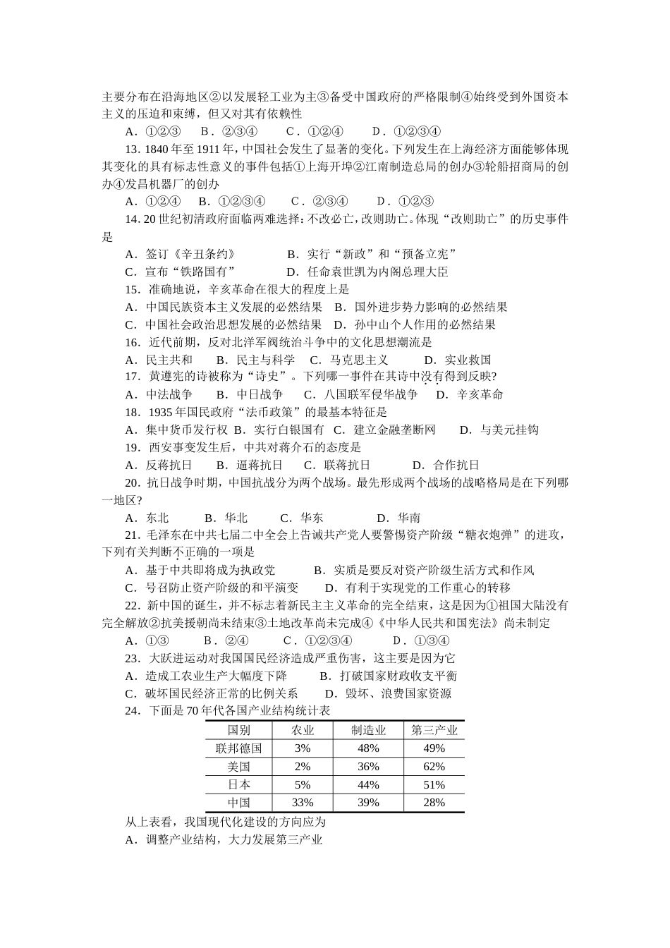 山东省临沂市高三第二次历史教学质量检查考试[共6页]_第2页