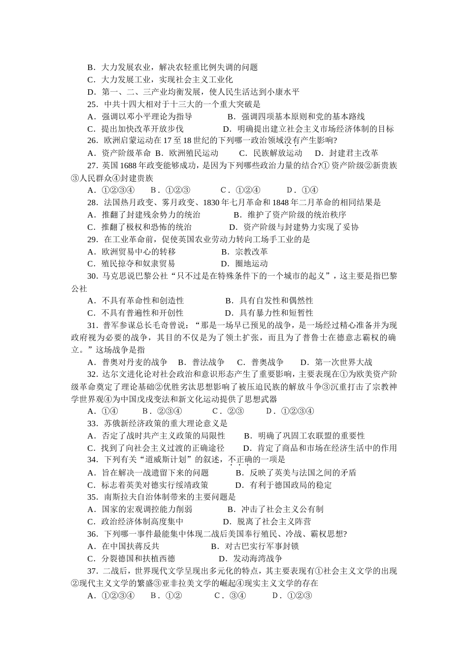 山东省临沂市高三第二次历史教学质量检查考试[共6页]_第3页