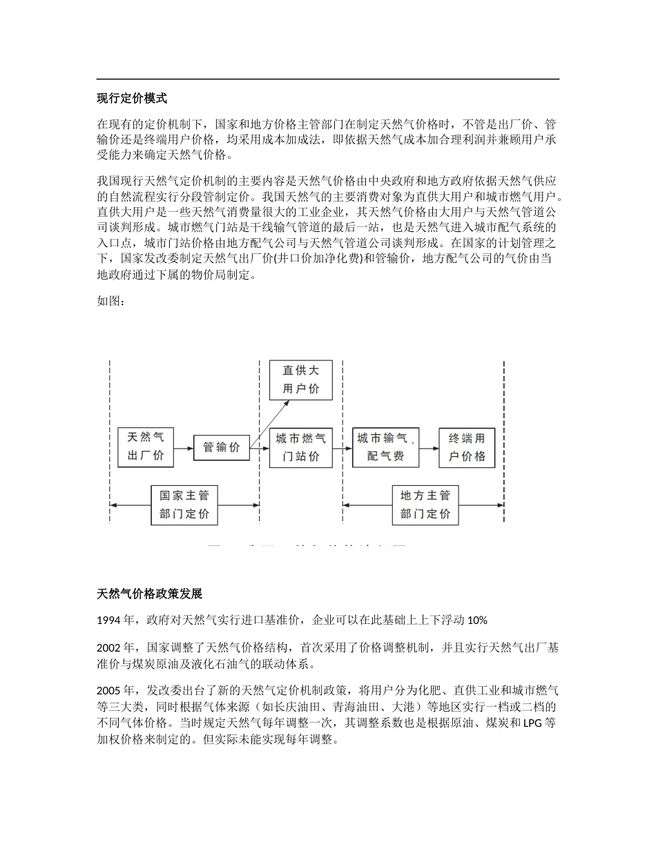 天然气价格政策[共42页]_第1页