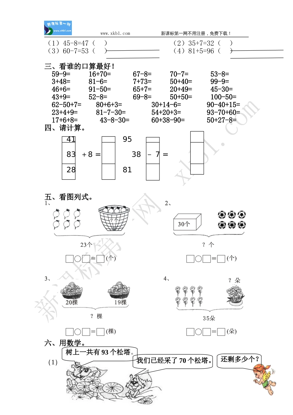 一年级下第六单元100以内的加法和减法_第2页