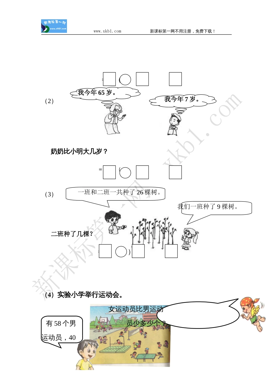 一年级下第六单元100以内的加法和减法_第3页