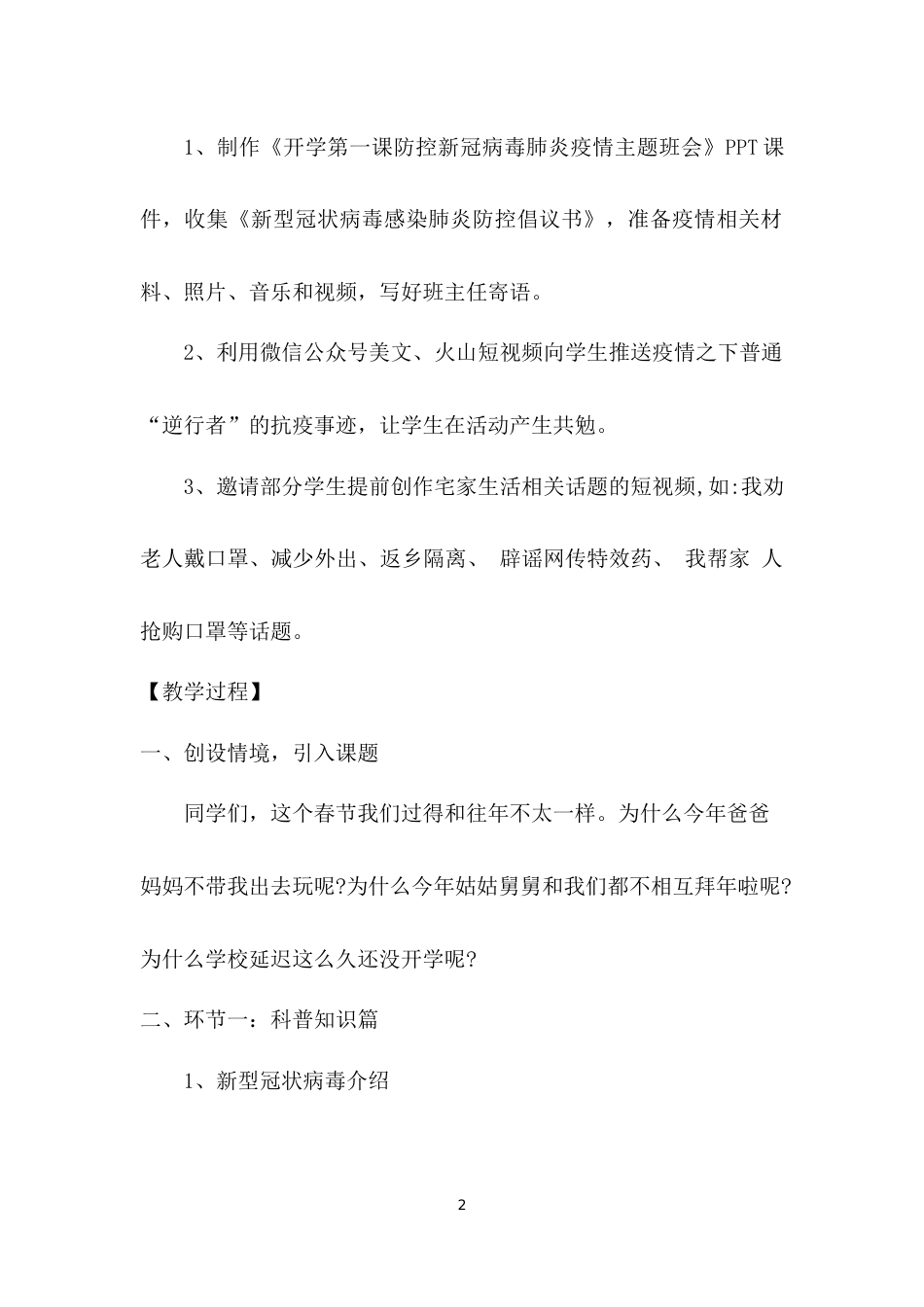 开学第一课：疫情防控主题班会教案_第2页