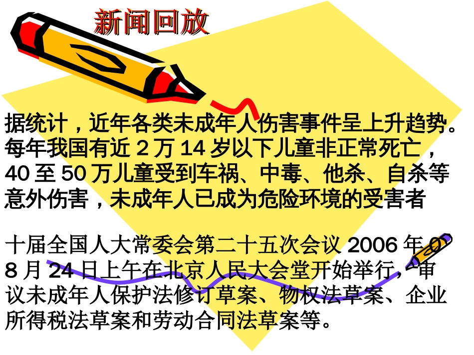 g考点12了解法律对未成年人特殊保护的基本内容[共45页]_第3页