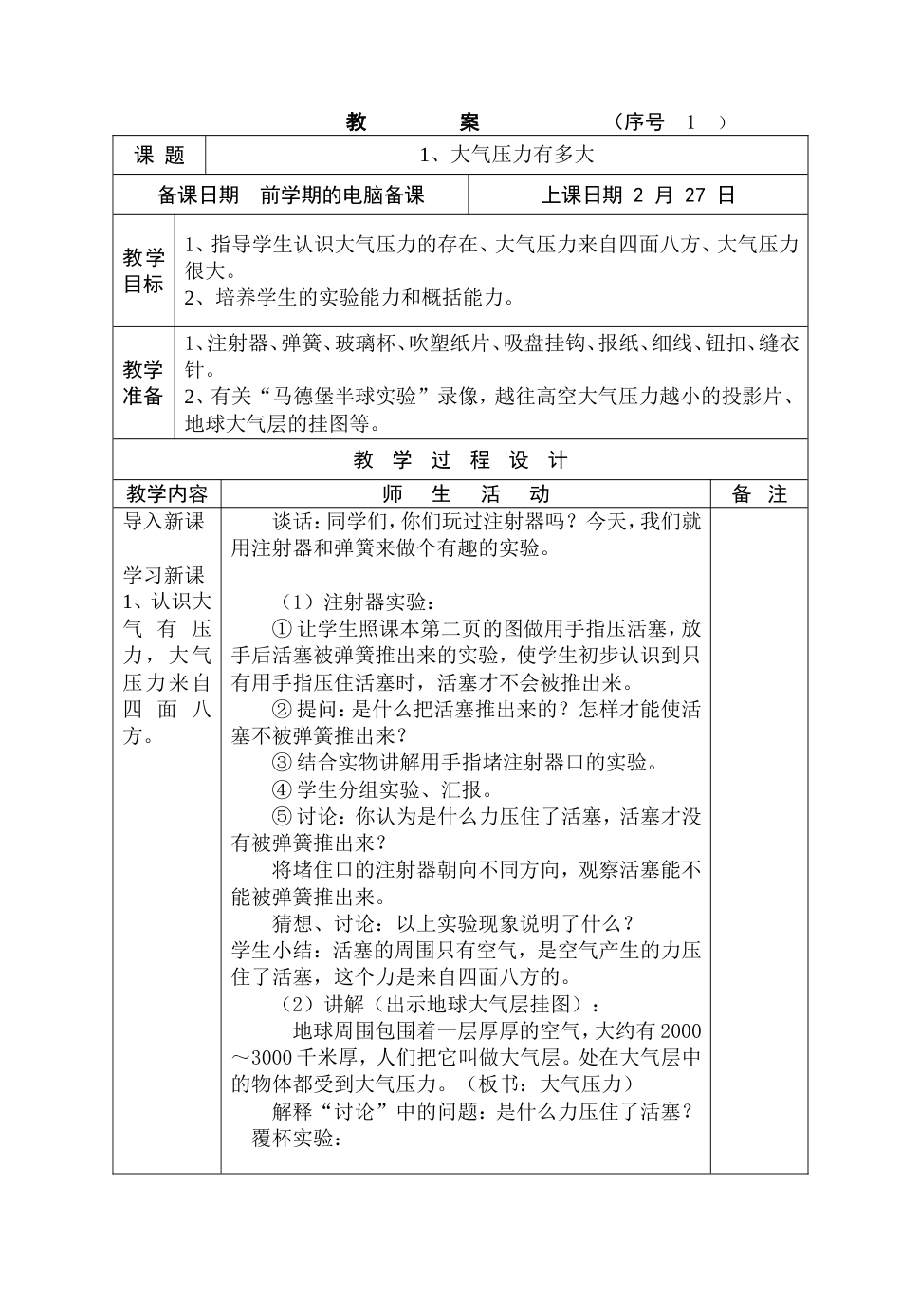 小学常识08册教案苏教版_第1页