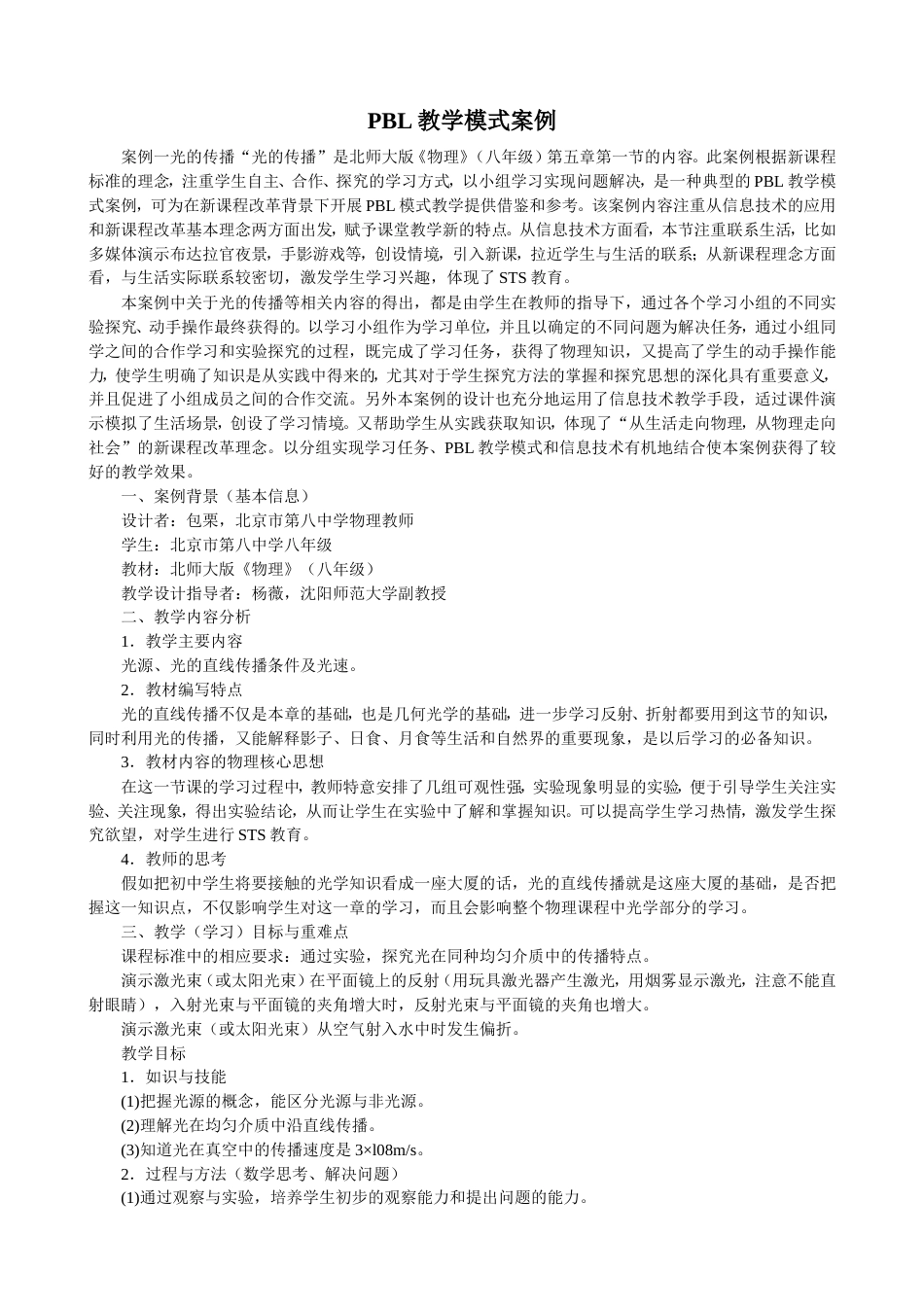 PBL教学模式案例光的传播[共6页]_第1页