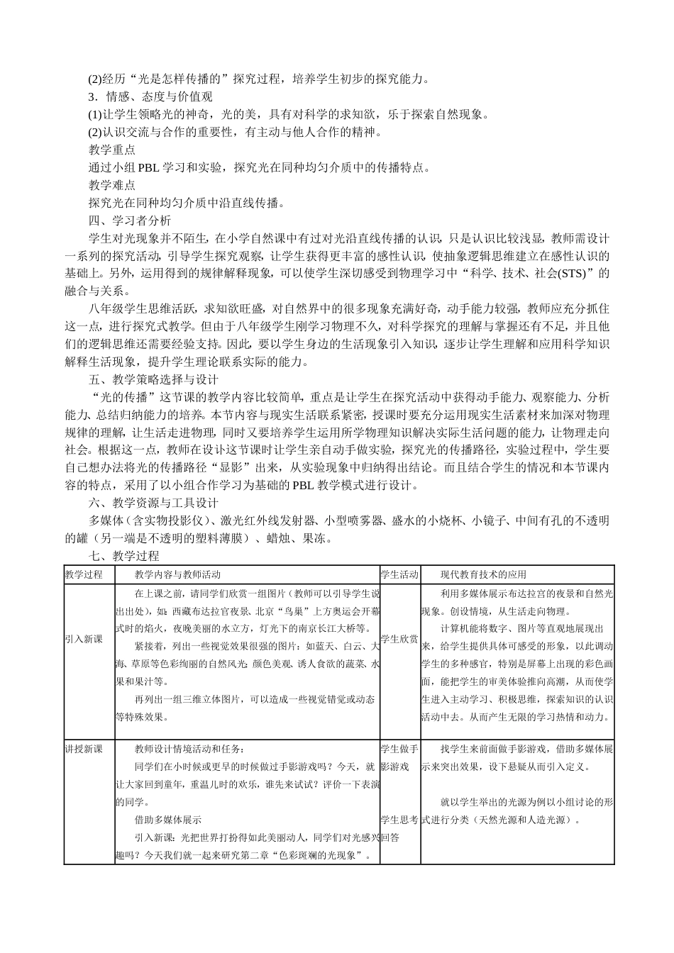 PBL教学模式案例光的传播[共6页]_第2页