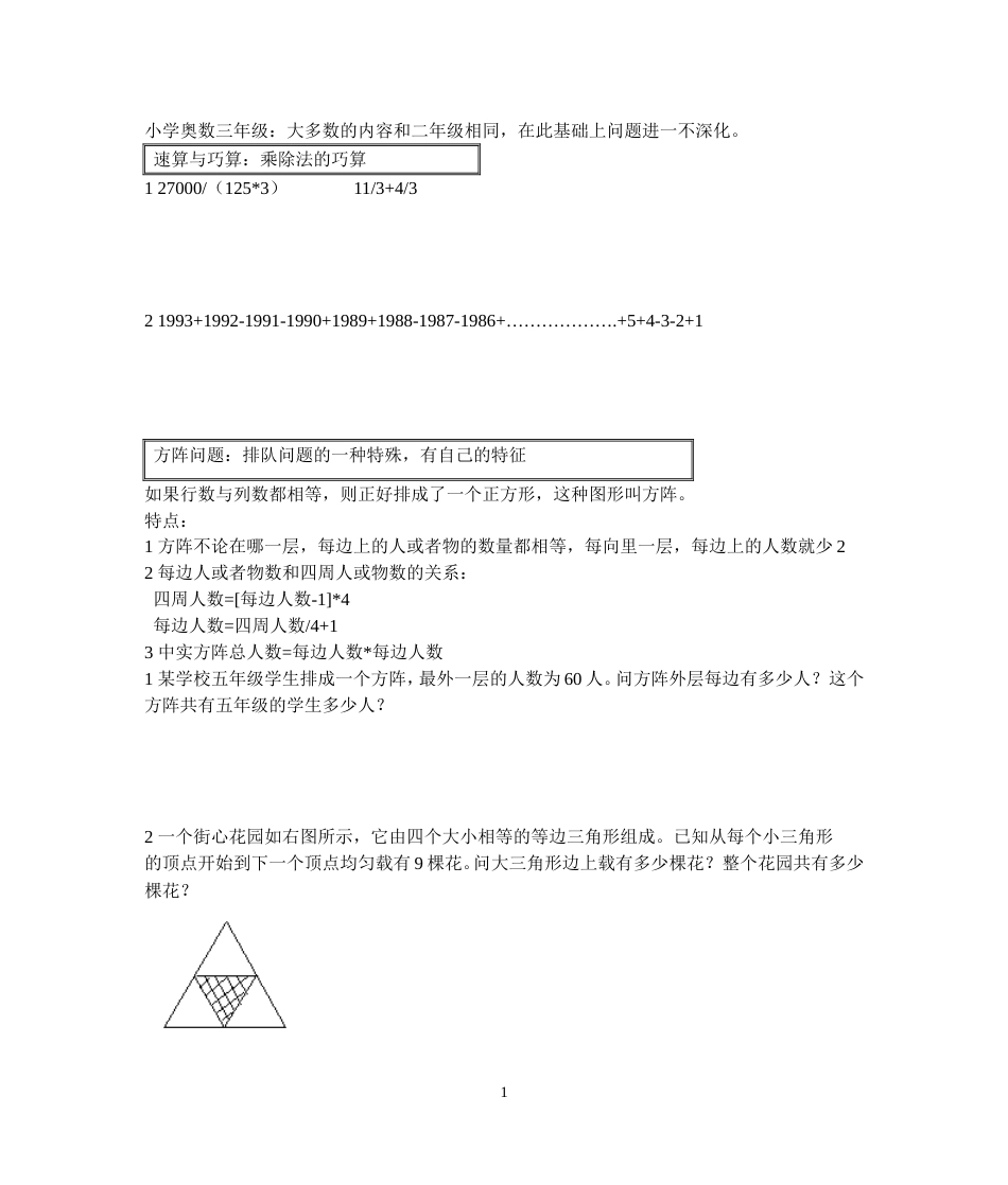 小学奥数三年级：[共12页]_第1页