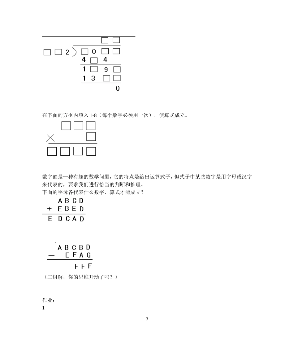 小学奥数三年级：[共12页]_第3页