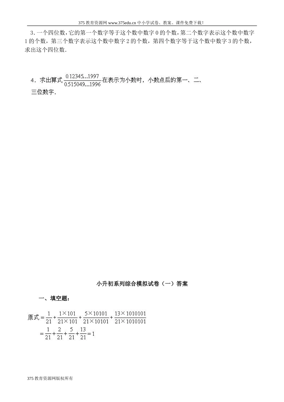 小学北师大版六年级数学小升初综合练习试卷及答案【推荐】[共135页]_第2页