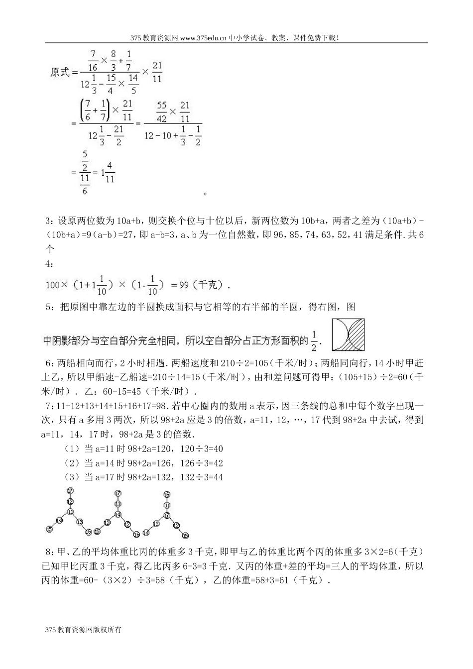 小学北师大版六年级数学小升初综合练习试卷及答案【推荐】[共135页]_第3页