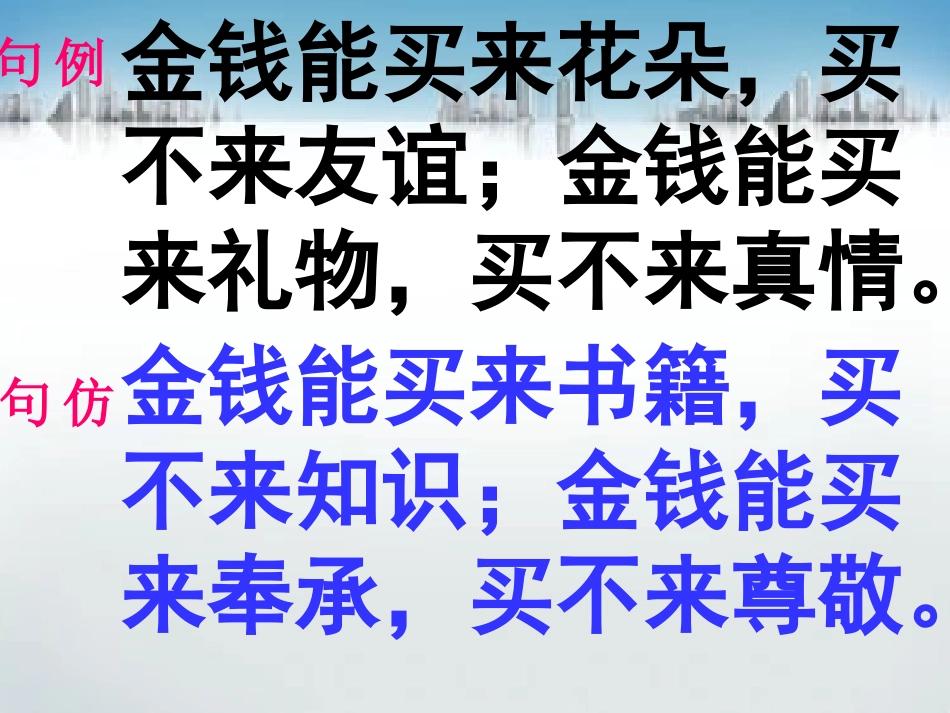 仿写训练作文指导[共22页]_第2页