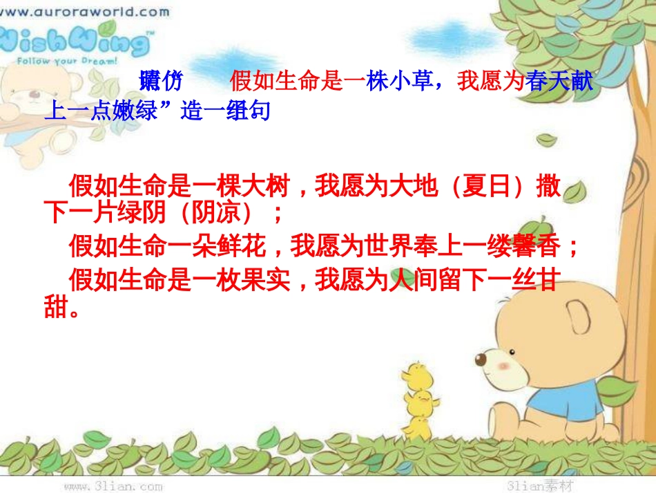 仿写训练作文指导[共22页]_第3页