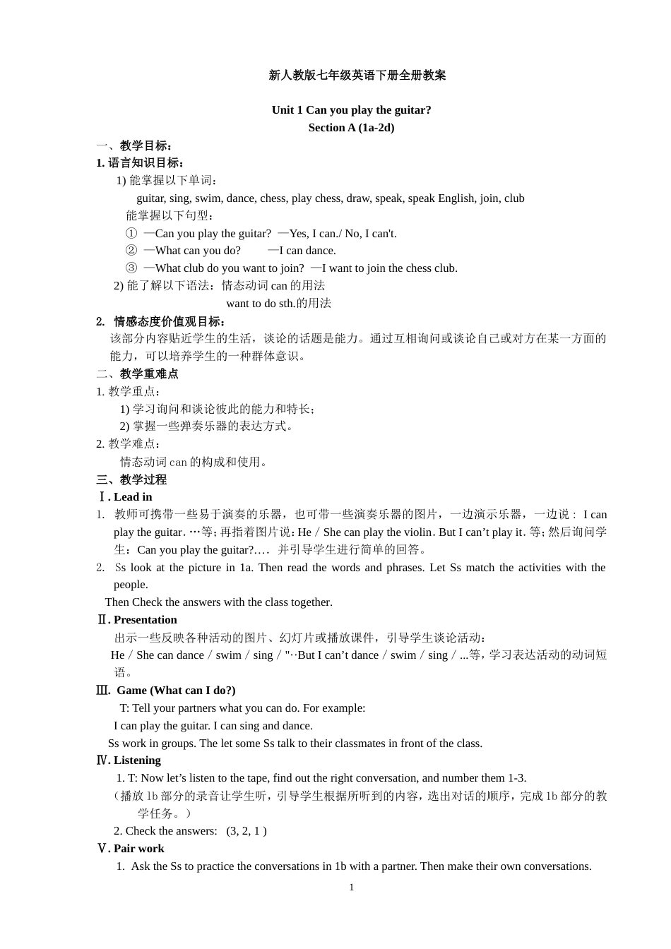 新人教版七年级英语下册全册教案[共92页]_第1页
