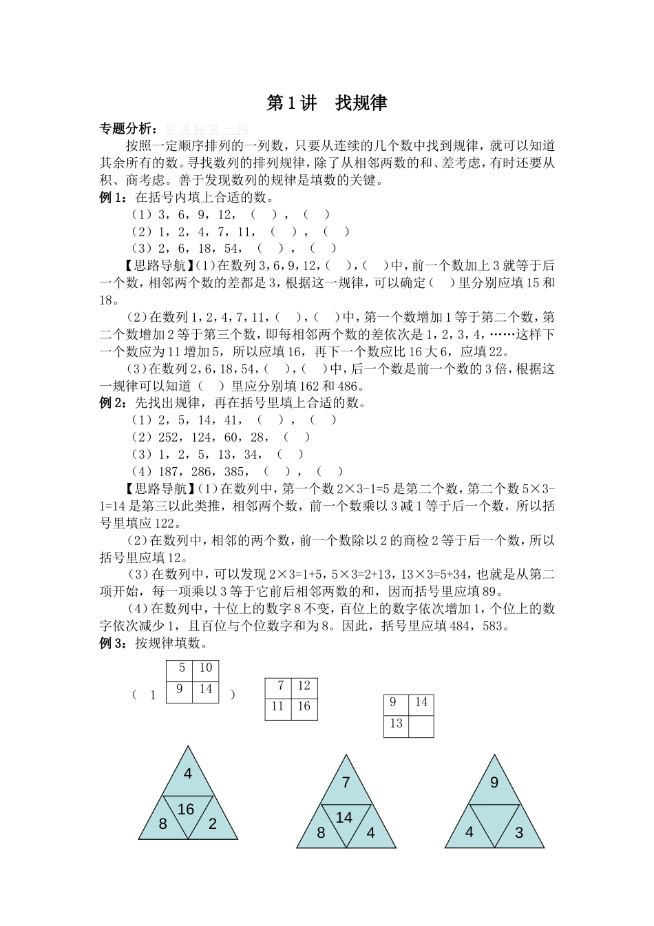 三年级思维训练全册教案练习[共32页]_第2页