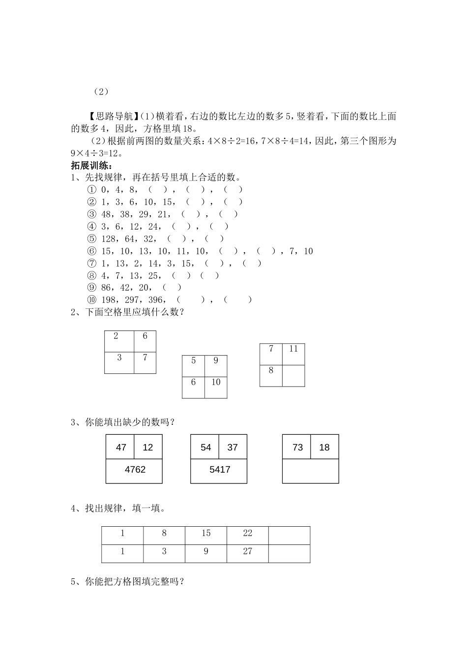 三年级思维训练全册教案练习[共32页]_第3页