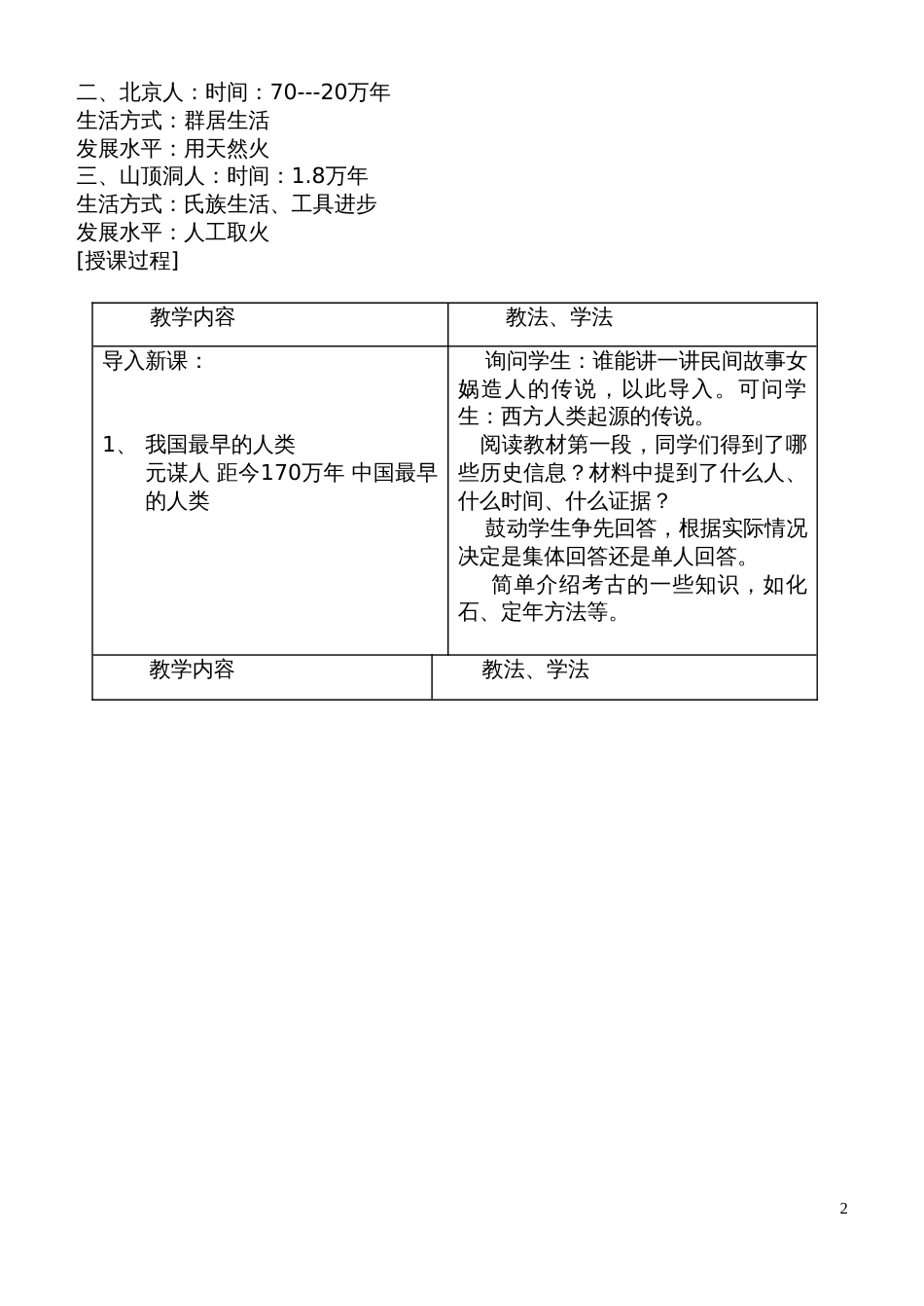 人教版七年级上册历史教案全册[共56页]_第2页