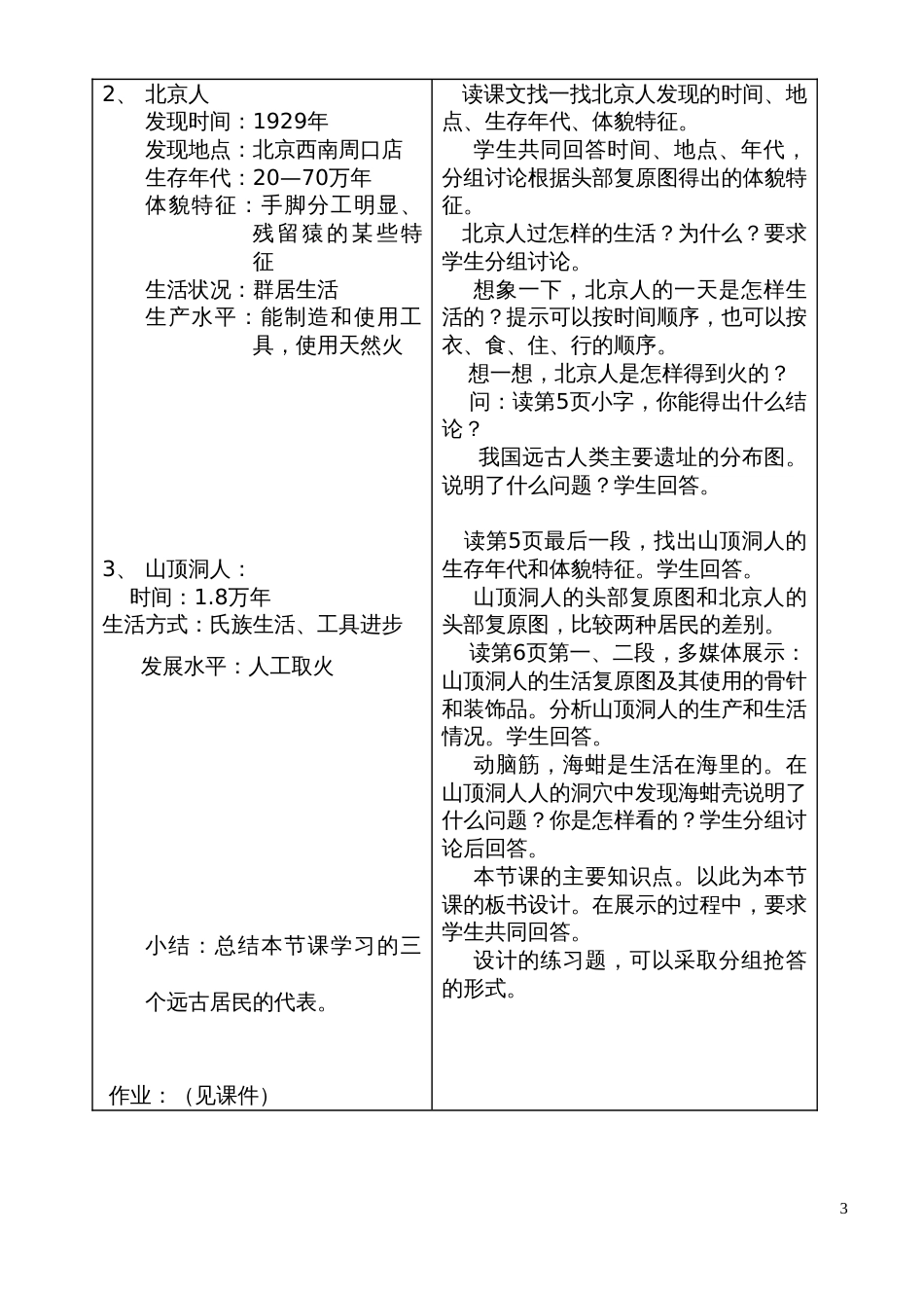 人教版七年级上册历史教案全册[共56页]_第3页