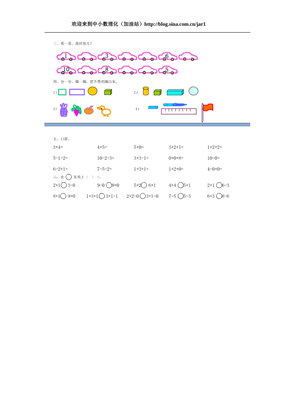 中小数理化 小学一年级趣味小测试[共3页]_第2页