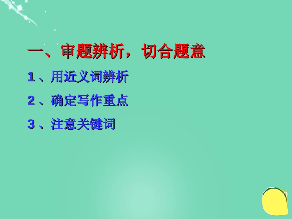 广东省广州市花都区赤坭中学2016届中考语文 作文指导实用技巧五则复习课件_第2页