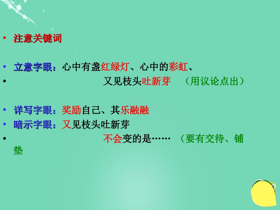 广东省广州市花都区赤坭中学2016届中考语文 作文指导实用技巧五则复习课件_第3页