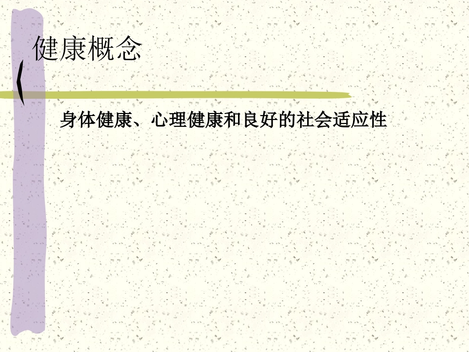 主题二健康[共24页]_第2页