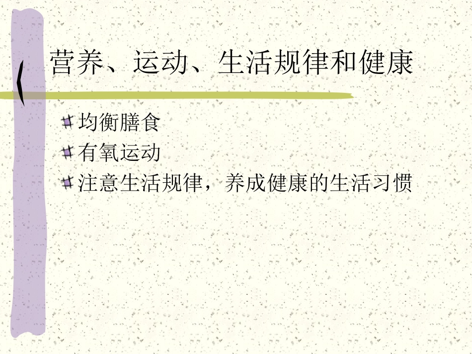 主题二健康[共24页]_第3页