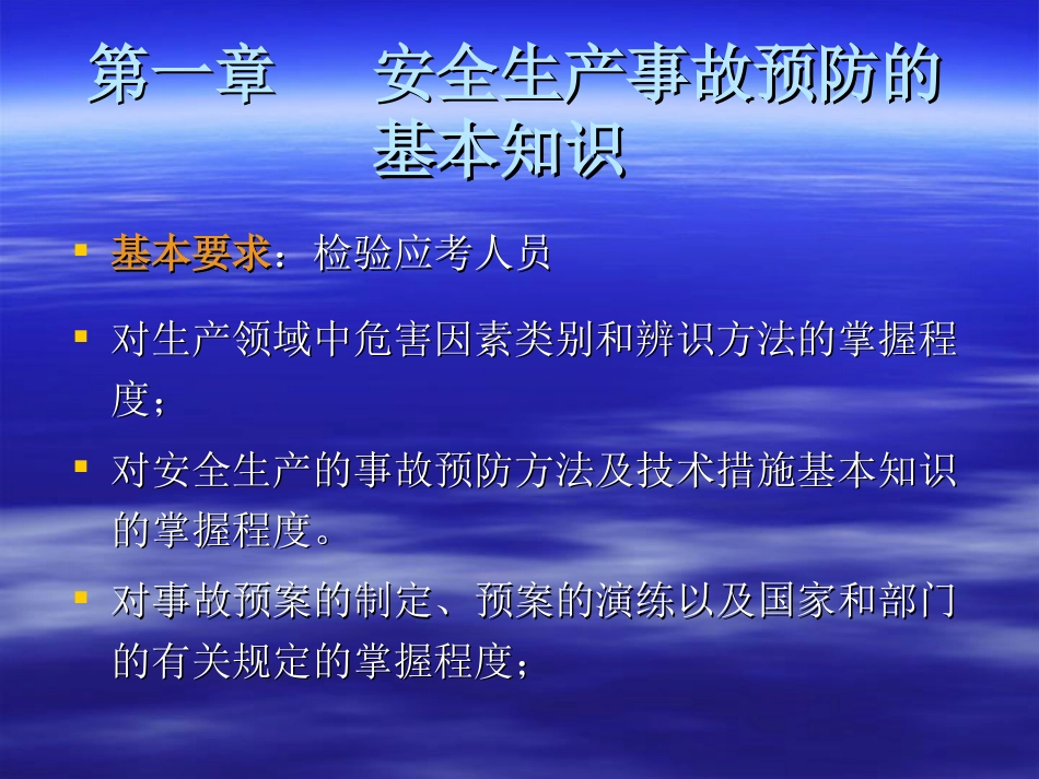 安全生产事故案例分析1[共13页]_第2页