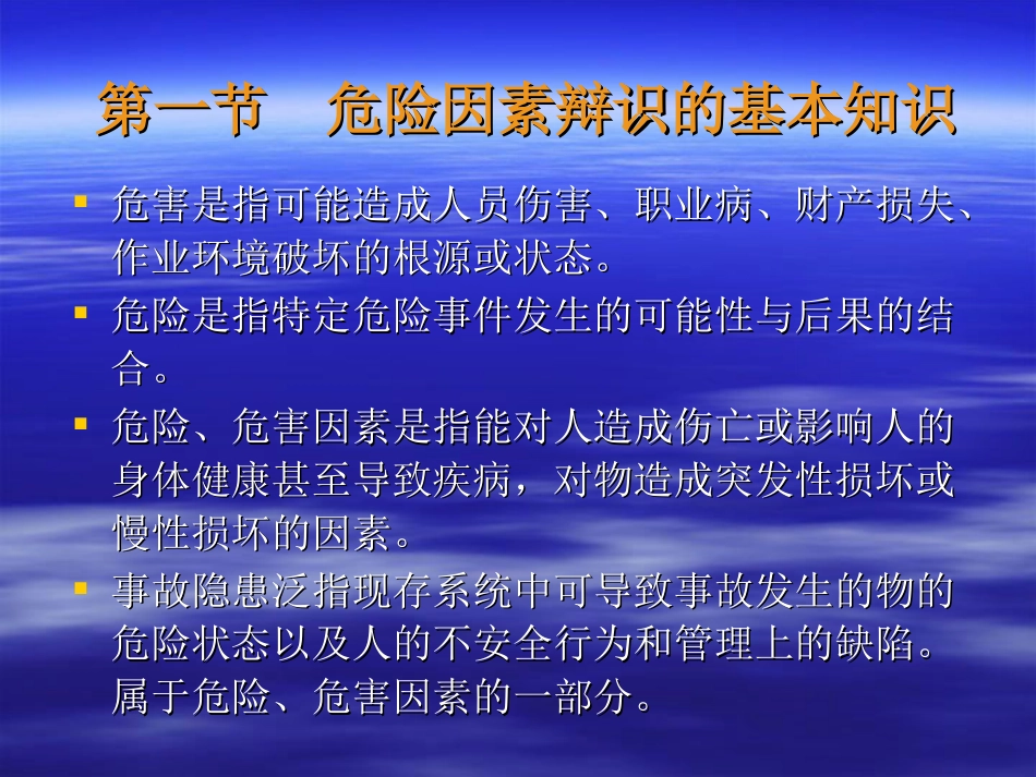 安全生产事故案例分析1[共13页]_第3页