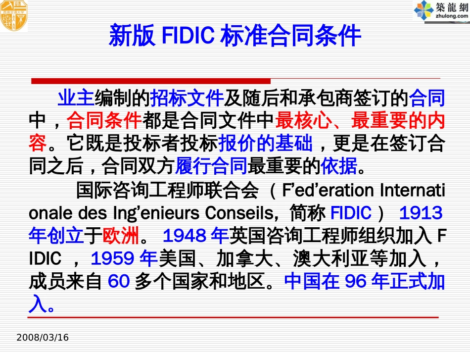 [PPT]新版FIDIC标准合同条件[共77页]_第3页