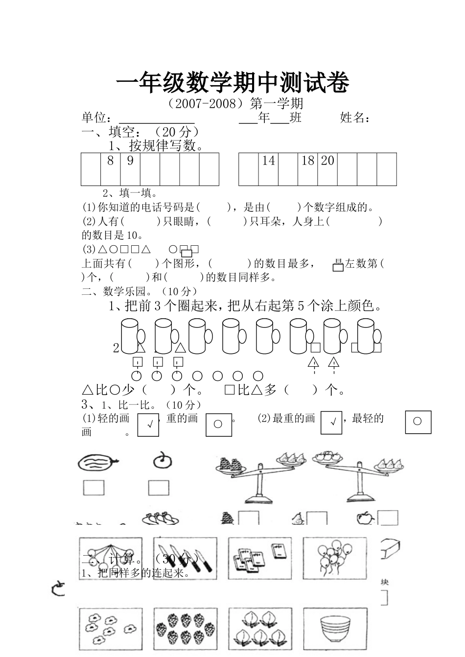 一年级数学期中测试卷[共5页]_第1页