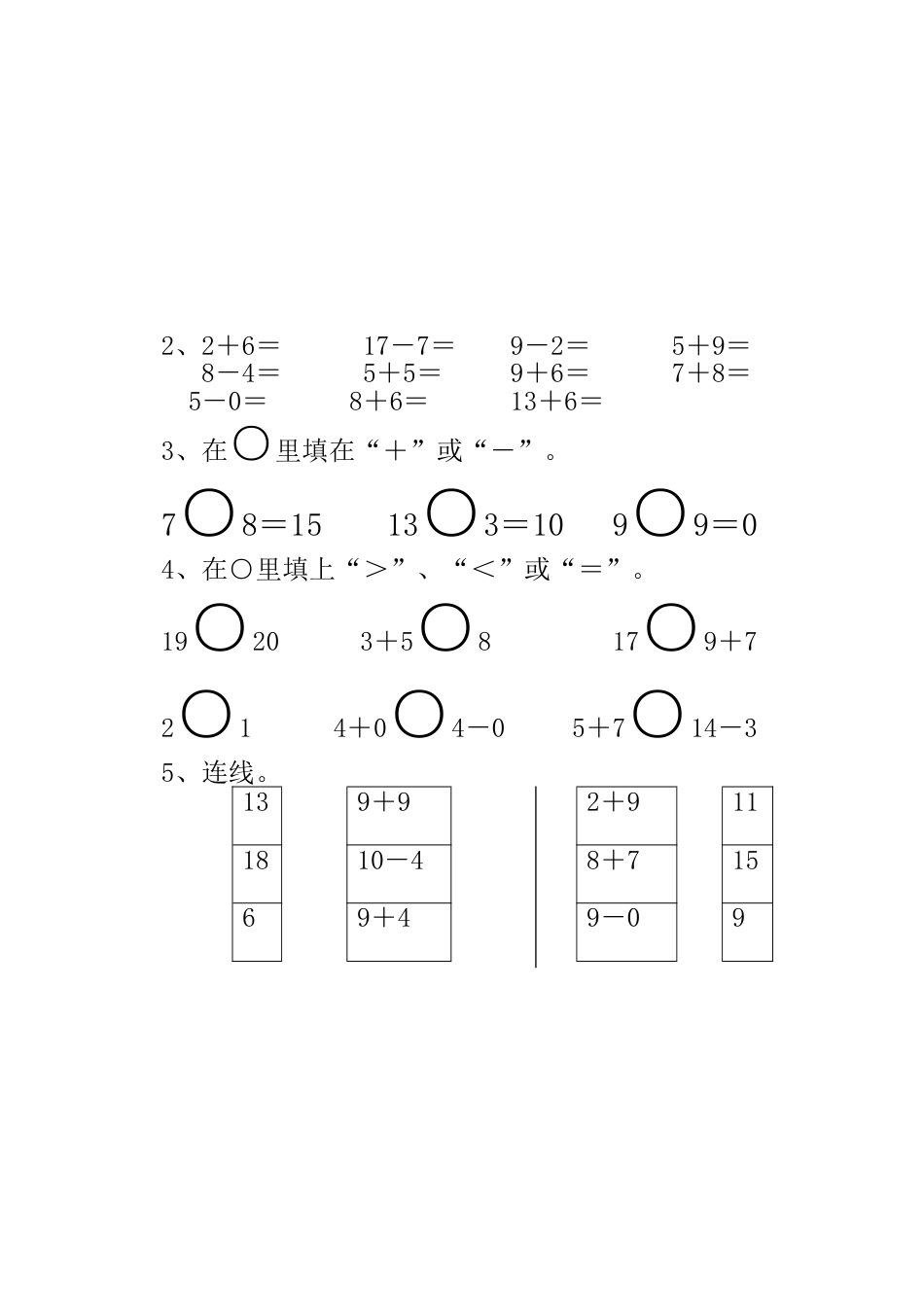 一年级数学期中测试卷[共5页]_第2页